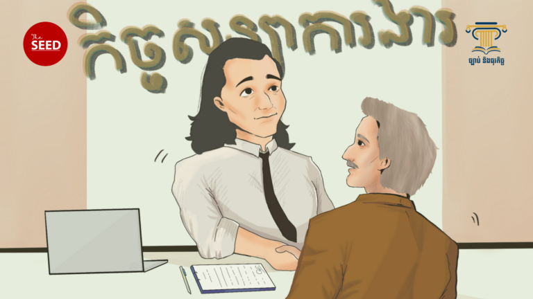 តើកិច្ចសន្យាការងារ​មានប៉ុន្មានប្រភេទ?