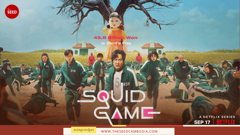 ខ្សែភាពយន្ដ Squid Game និងសង្គមពិតនៃបញ្ហាបំណុលនៅកូរ៉េ