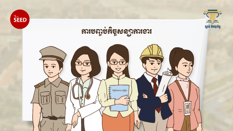 ការបញ្ចប់កិច្ចសន្យាការងារ និងអត្ថប្រយោជន៍ដែលទទួលបាន