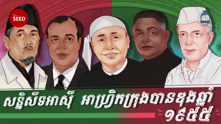 សន្និសីទប្រទេសដែលទើបទទួលបានឯករាជ្យនៃតំបន់អាស៊ីនិងអាហ្វ្រិក អំឡុងសង្គ្រាមត្រជាក់