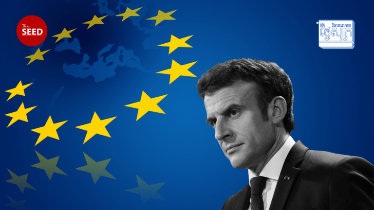 តួនាទីបារាំងក្នុងនាមជាស្ថាបនិកសហភាពអឺរ៉ុប