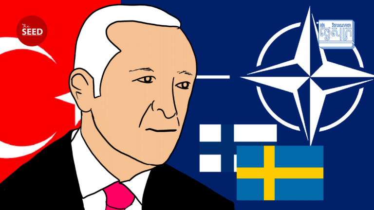 ហេតុអ្វីបានជាប្រទេសតួកគីជំទាស់នឹងប្រទេសហ្វាំងឡង់និងស៊ុយអែតឱ្យចូលជាសមាជិកណាតូ?