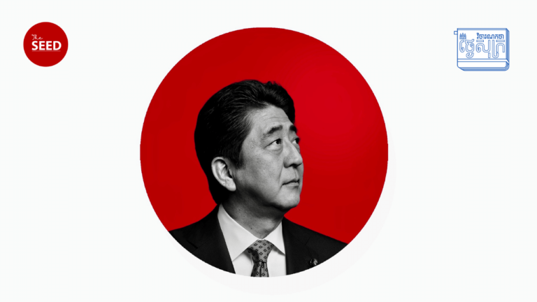 កេរមរតកសេដ្ឋកិច្ចដែលលោក ស្ហីនហ្សូ អាបេ (Shinzo Abe) បានបន្សល់ឱ្យជប៉ុន