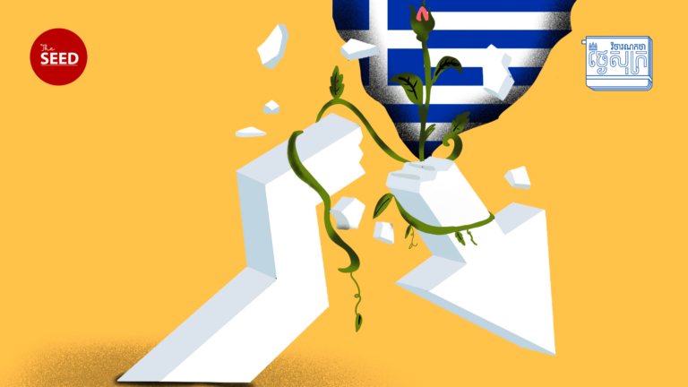 ការធ្លាក់ចុះនិងការស្តារឡើងវិញនូវសេដ្ឋកិច្ចរបស់ប្រទេសក្រិក