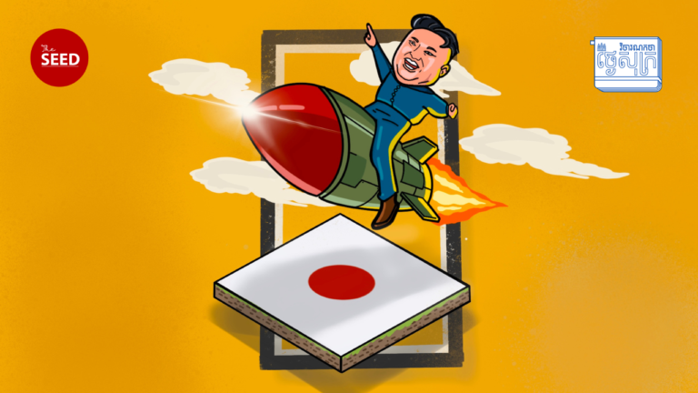 កូរ៉េខាងជើងបាញ់មីស៊ីលសាកល្បងរំលងដំបូលផ្ទះជប៉ុន