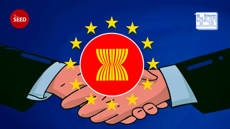 វិចារណកថាថ្ងៃសុក្រ ៖ សហភាពអ៊ឺរ៉ុបនិងអាស៊ានកាន់តែមានភាពស៊ីជម្រៅ