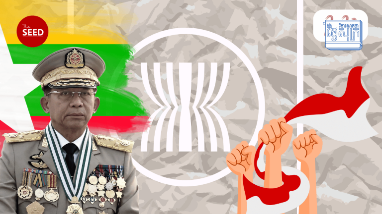 វិចារណកថាថ្ងៃសុក្រ ៖  បញ្ហាមីយ៉ាន់ម៉ាស្ថិតក្នុងដៃរបស់ប្រធានអាស៊ានថ្មីឆ្នាំ២០២៣